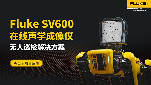 Fluke SV600在线声学成像仪无人巡检解决方案